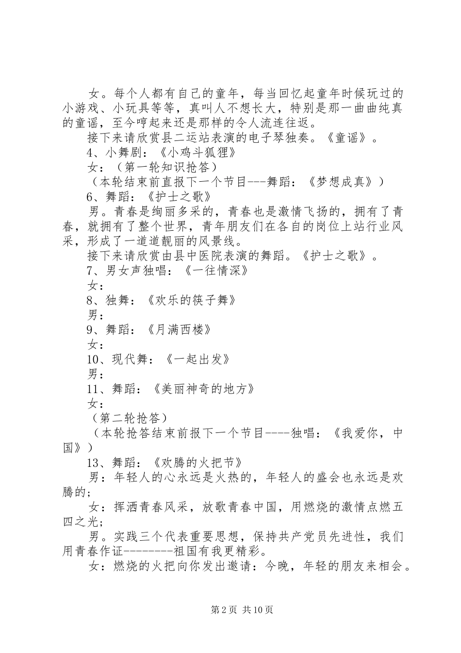 五四主持词范文4篇_第2页