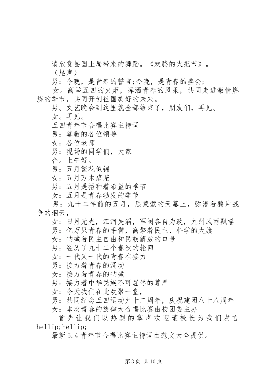 五四主持词范文4篇_第3页