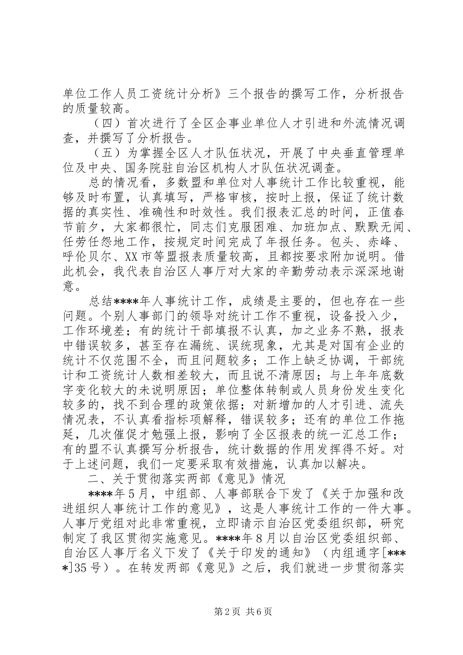 人才资源统计工作会议上的讲话稿_第2页