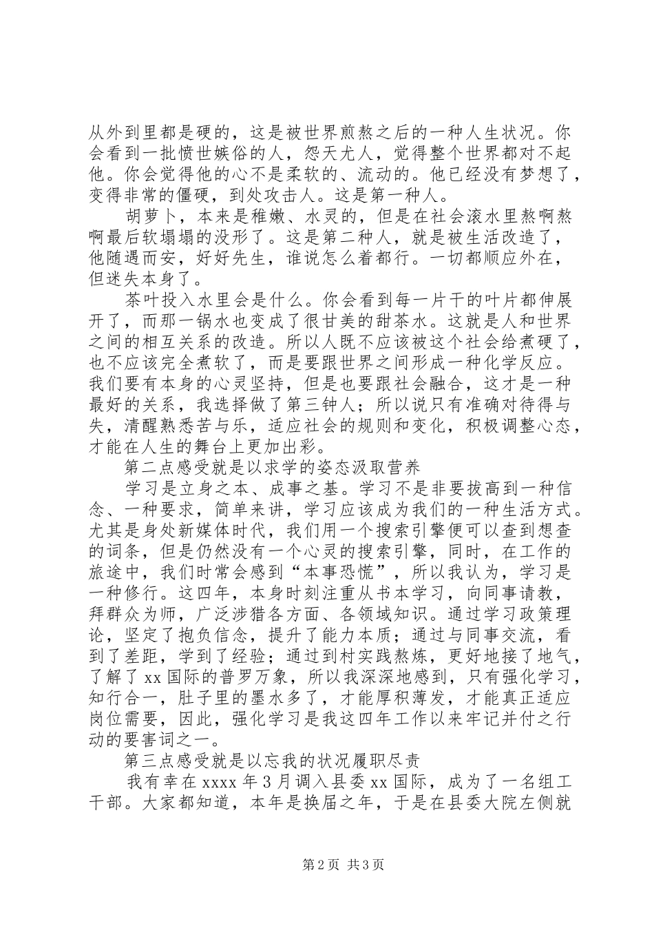 全县选调生工作座谈会讲话稿挥洒热血青春扎根沃土_第2页