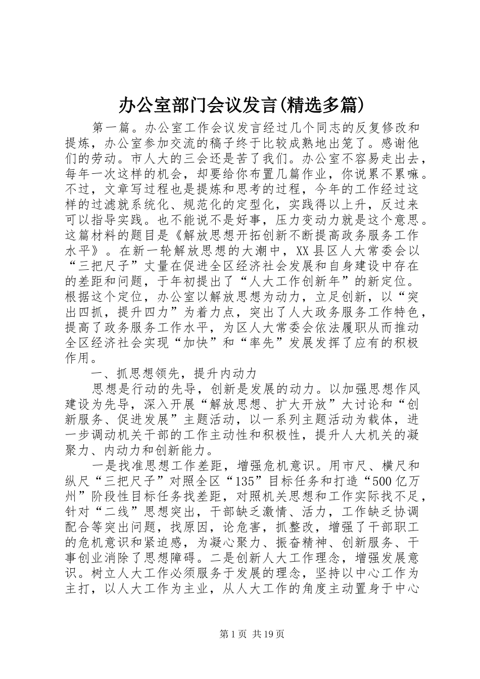 办公室部门会议发言(精选多篇)_第1页