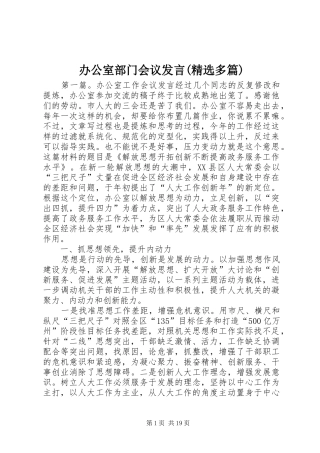 办公室部门会议发言(精选多篇)