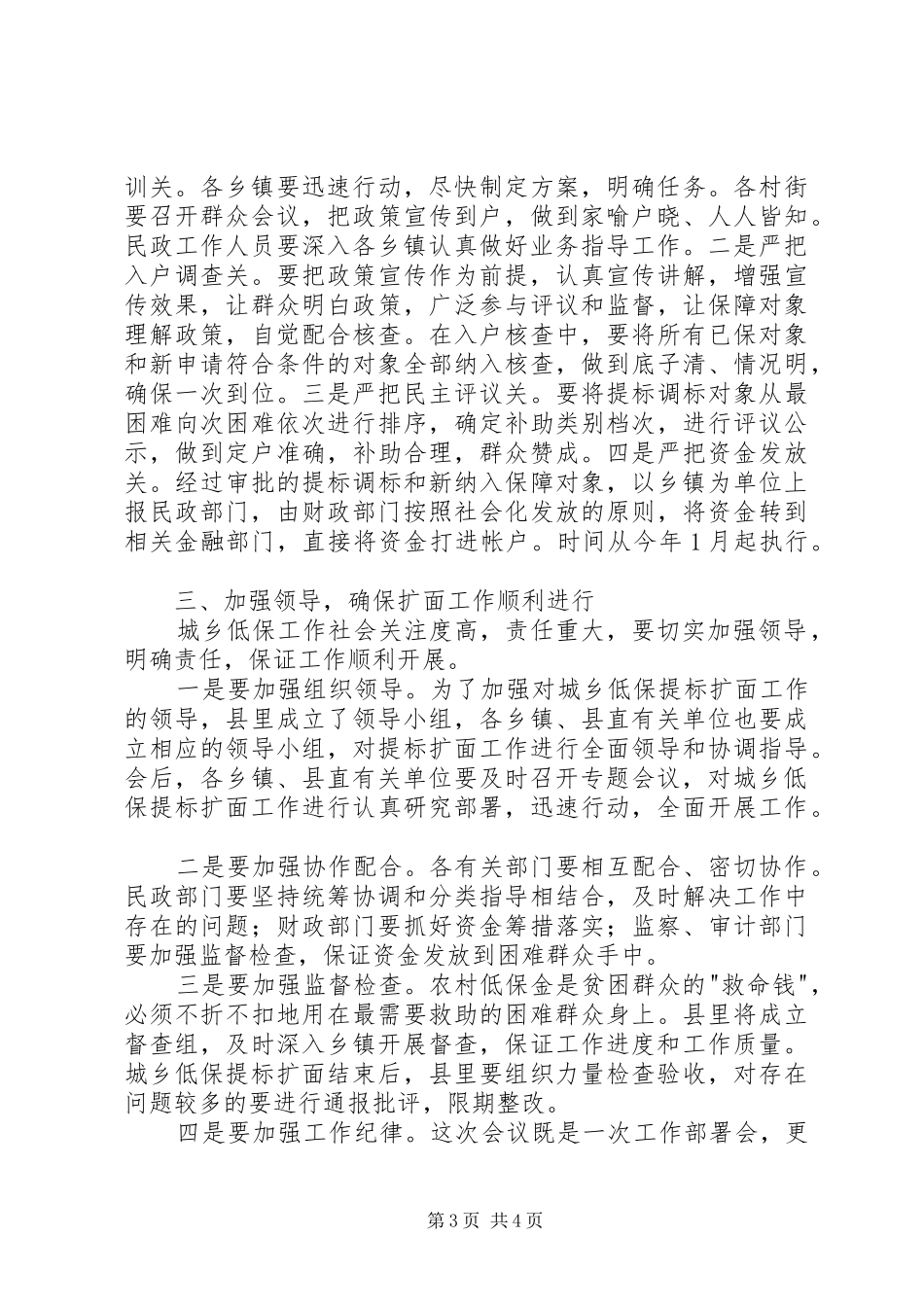 县长在城乡低保扩面会讲话_第3页