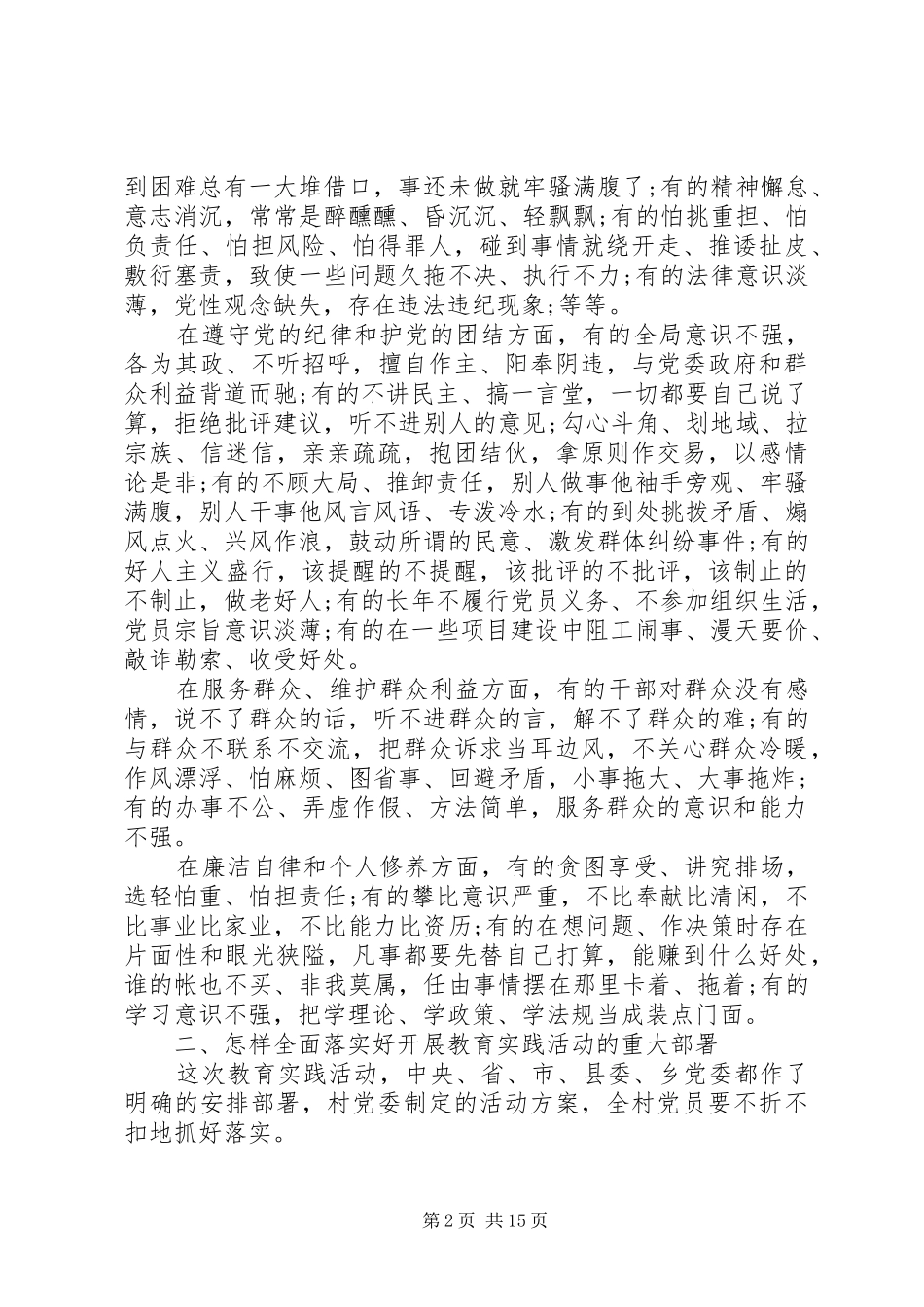 村党的群众路线讲话3篇_第2页