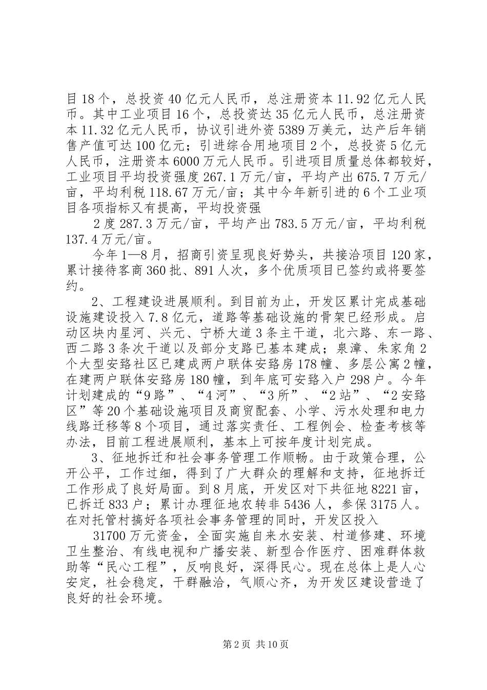 书记在务虚会上的讲话5篇_第2页