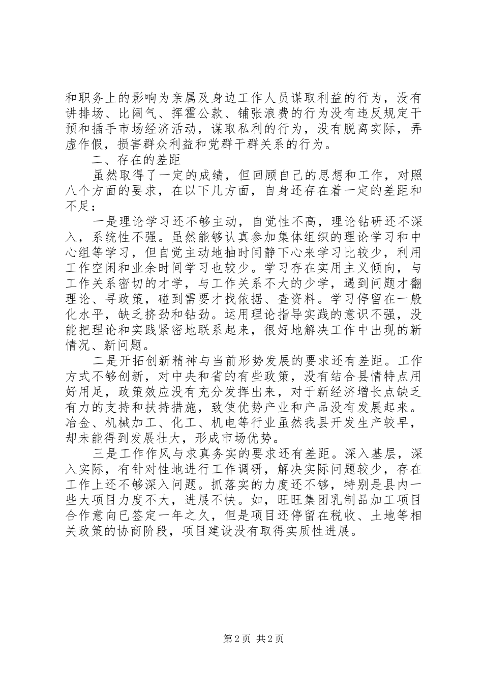 领导班子廉洁准则生活会讲话_第2页