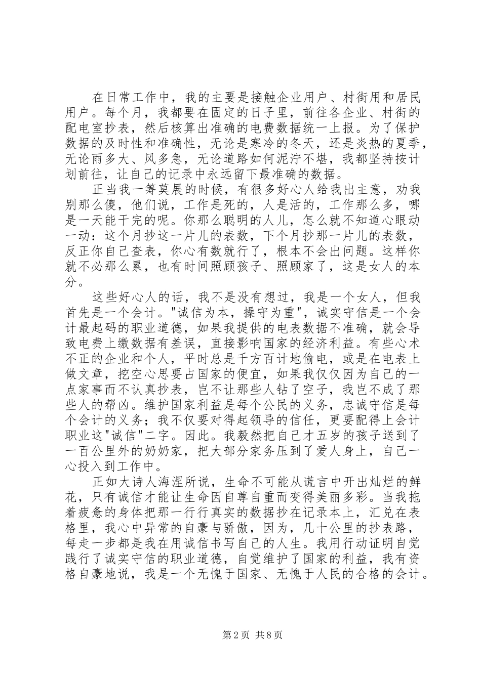 精彩演讲稿推荐：_第2页