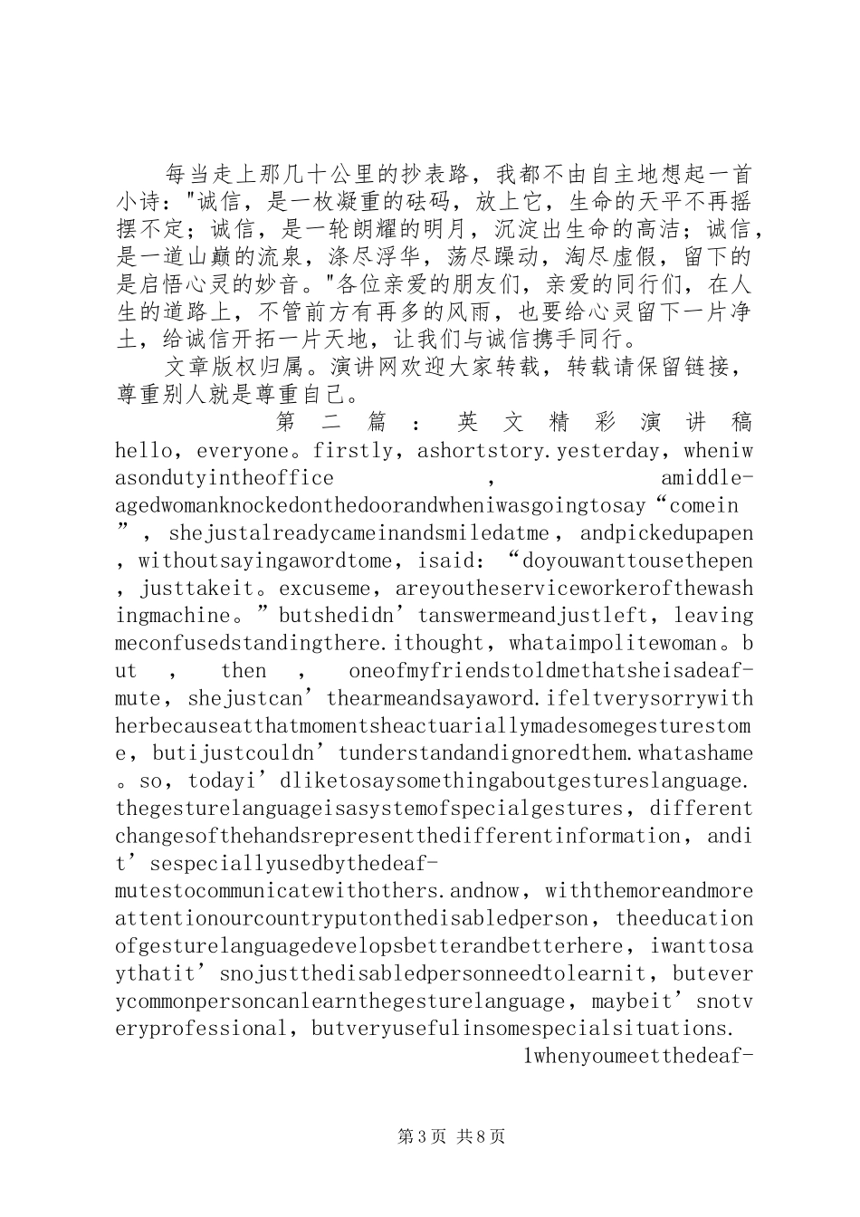 精彩演讲稿推荐：_第3页