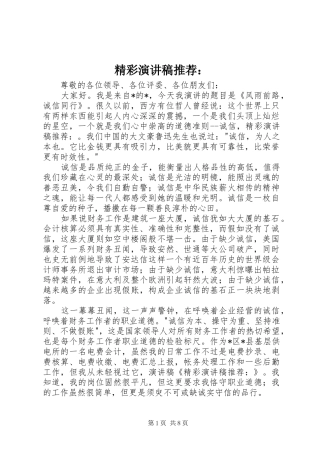 精彩演讲稿推荐：