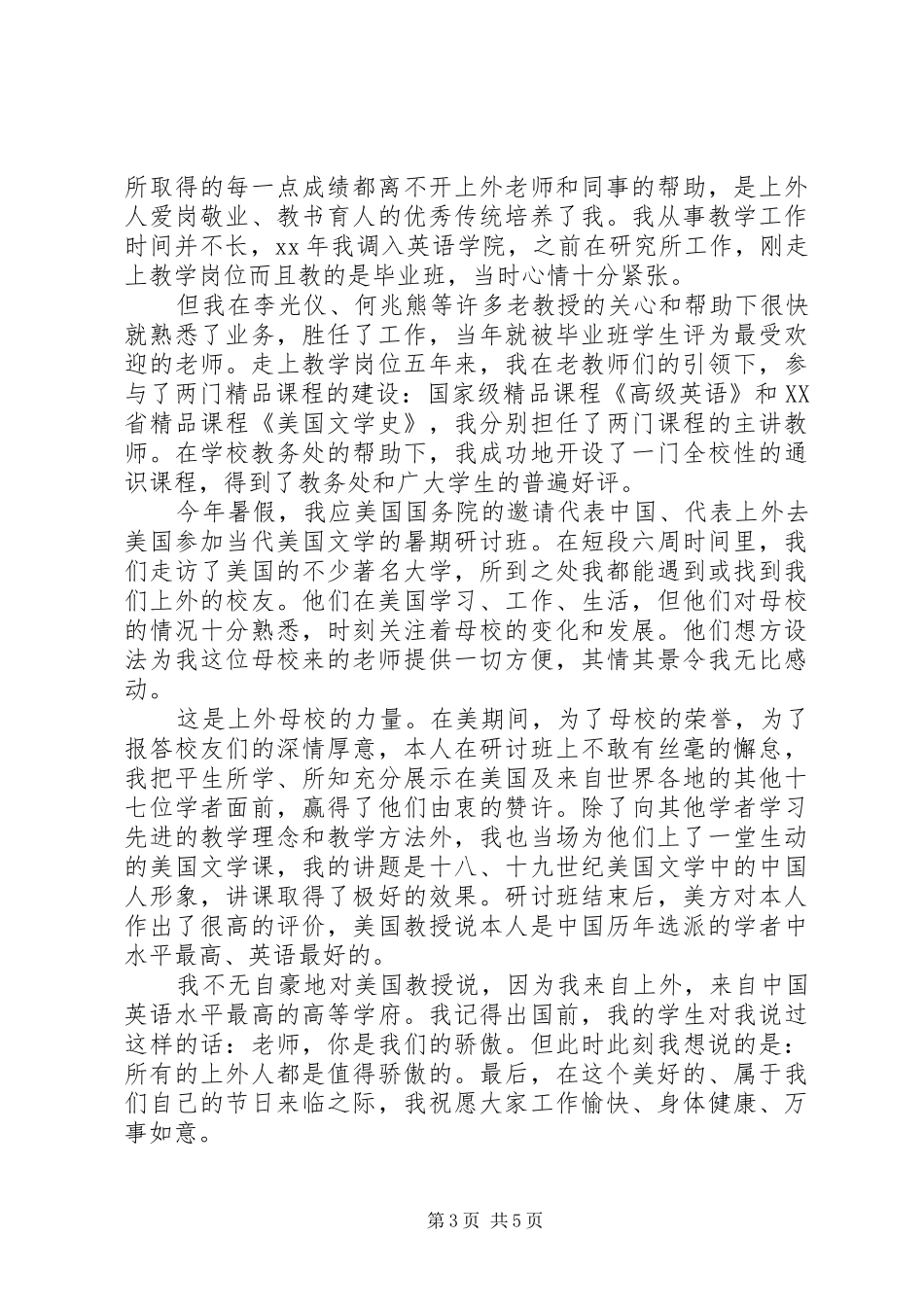 优秀教师代表的发言稿_第3页