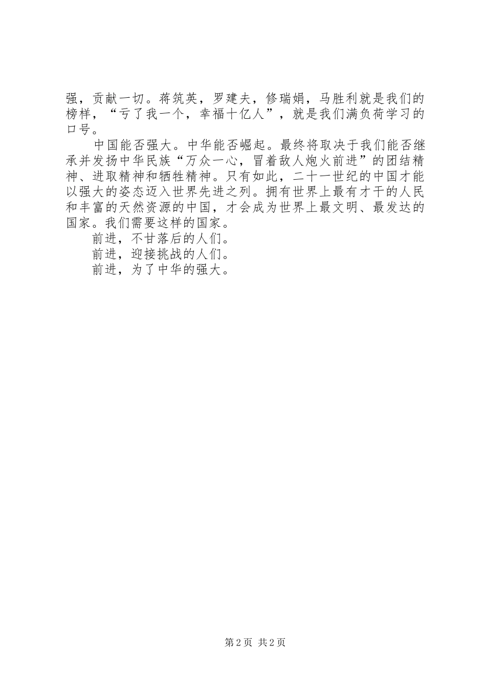 关于国歌的演讲稿_第2页