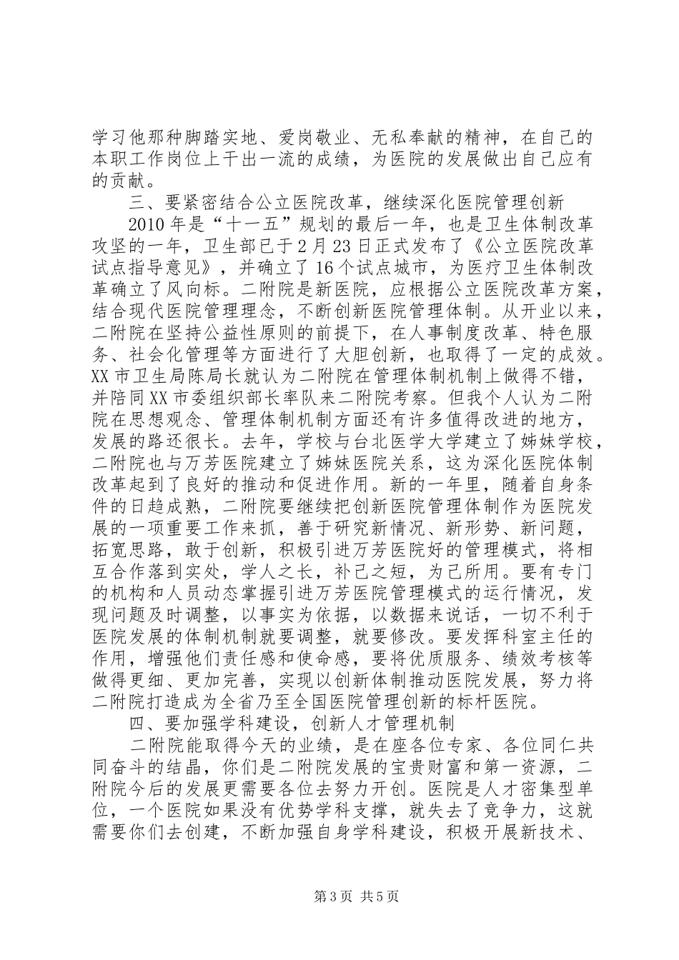 院长在创建三甲医院动员大会上的讲话_第3页