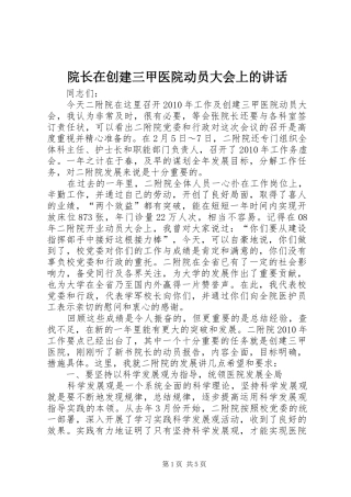 院长在创建三甲医院动员大会上的讲话