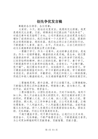 创先争优发言稿