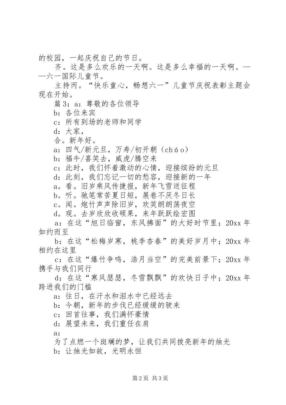 四人主持词开场介绍_第2页