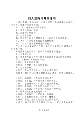 四人主持词开场介绍