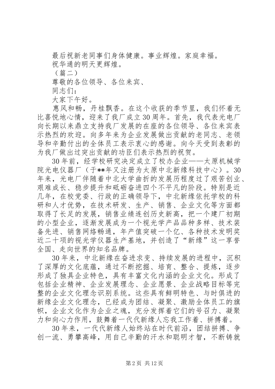 企业周年致辞5篇_第2页