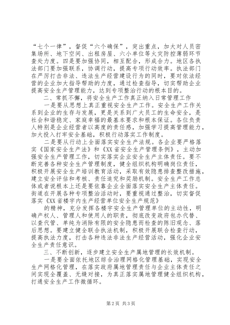 安全生产大检查工作部署会领导讲话_第2页