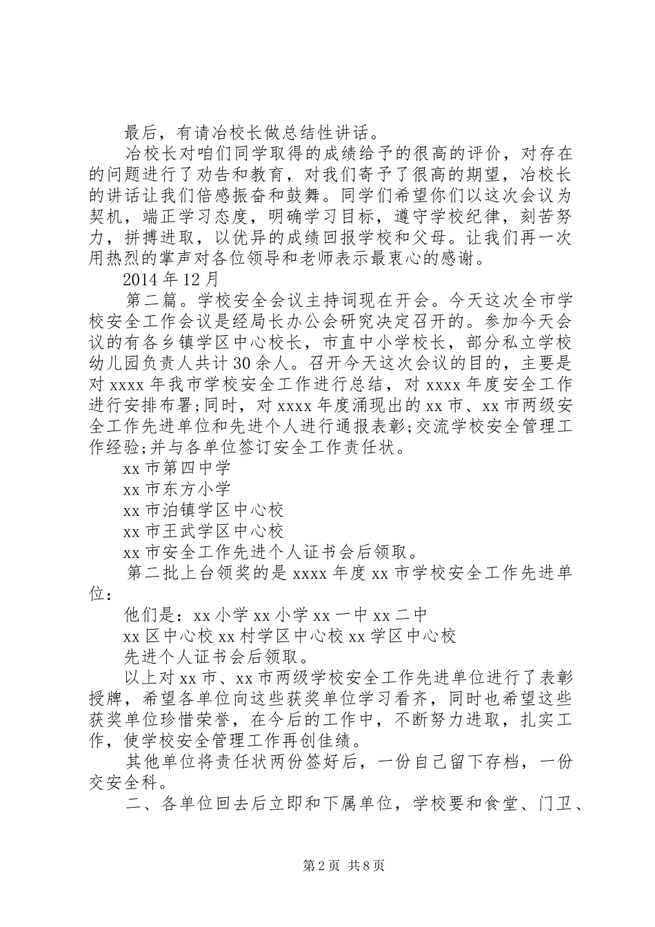 学校会议主持词(精选多篇)_第2页