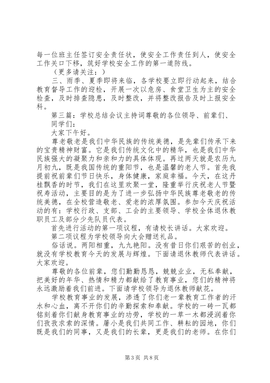 学校会议主持词(精选多篇)_第3页