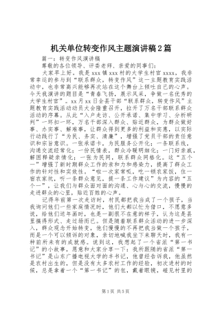 机关单位转变作风主题演讲稿2篇