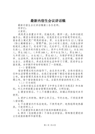 最新内宿生会议讲话稿