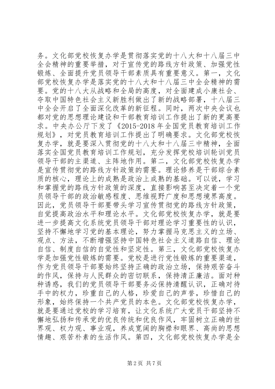 党校秋季班开学典礼讲话稿_第2页