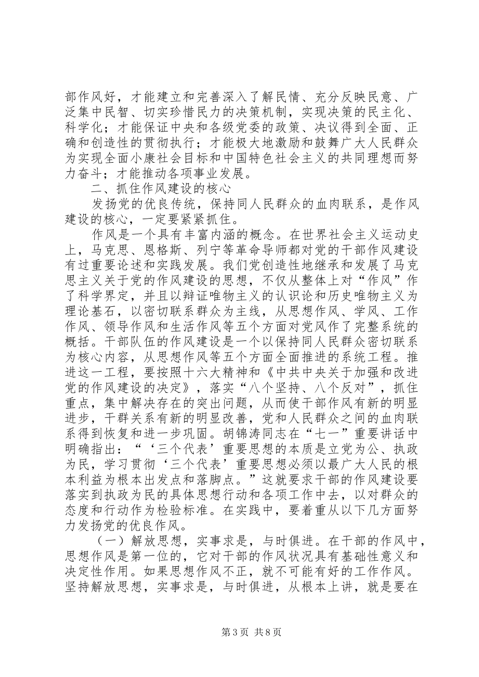 公务员领导干部作风建设演讲稿_第3页