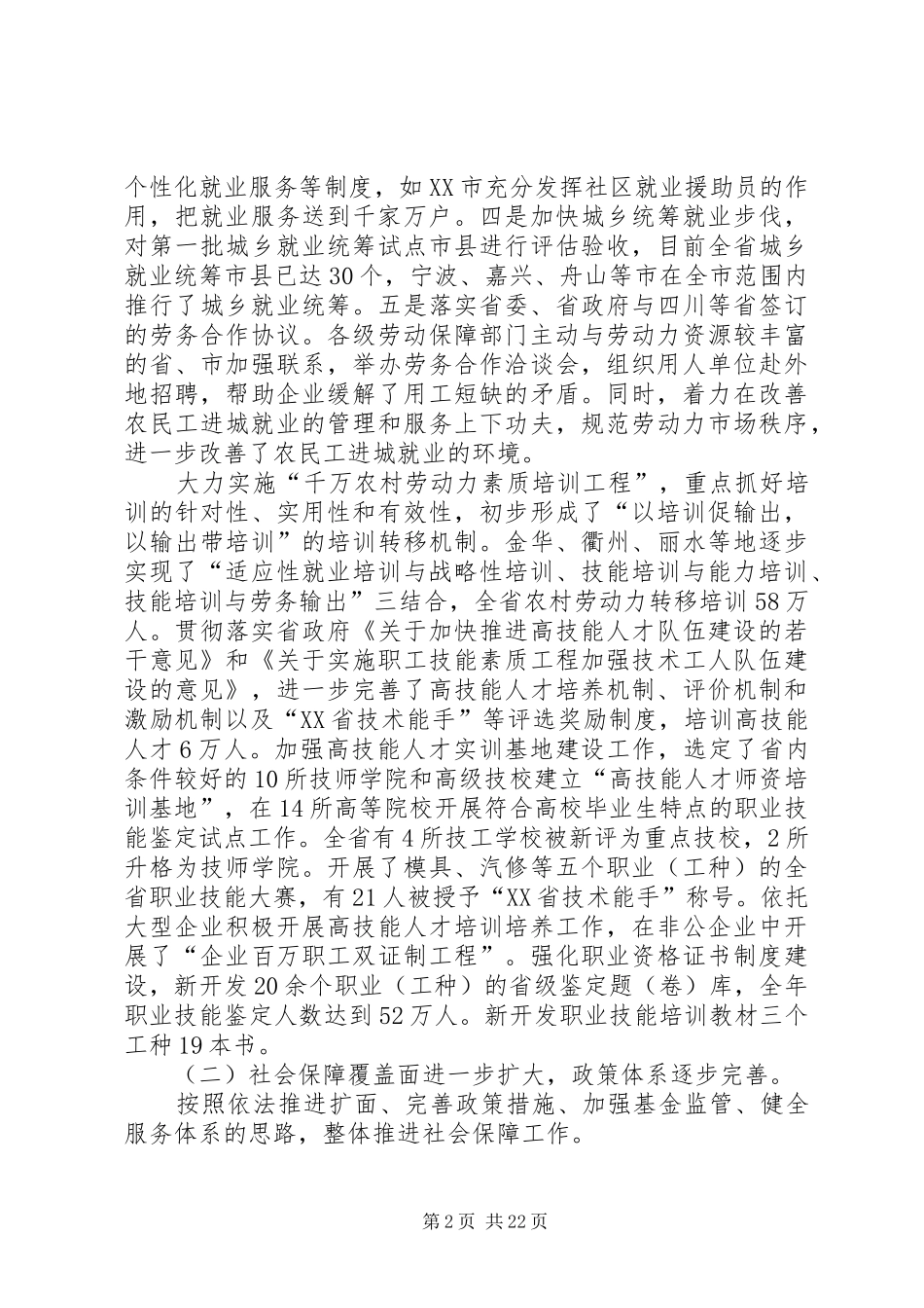 社保工作会议讲话_第2页