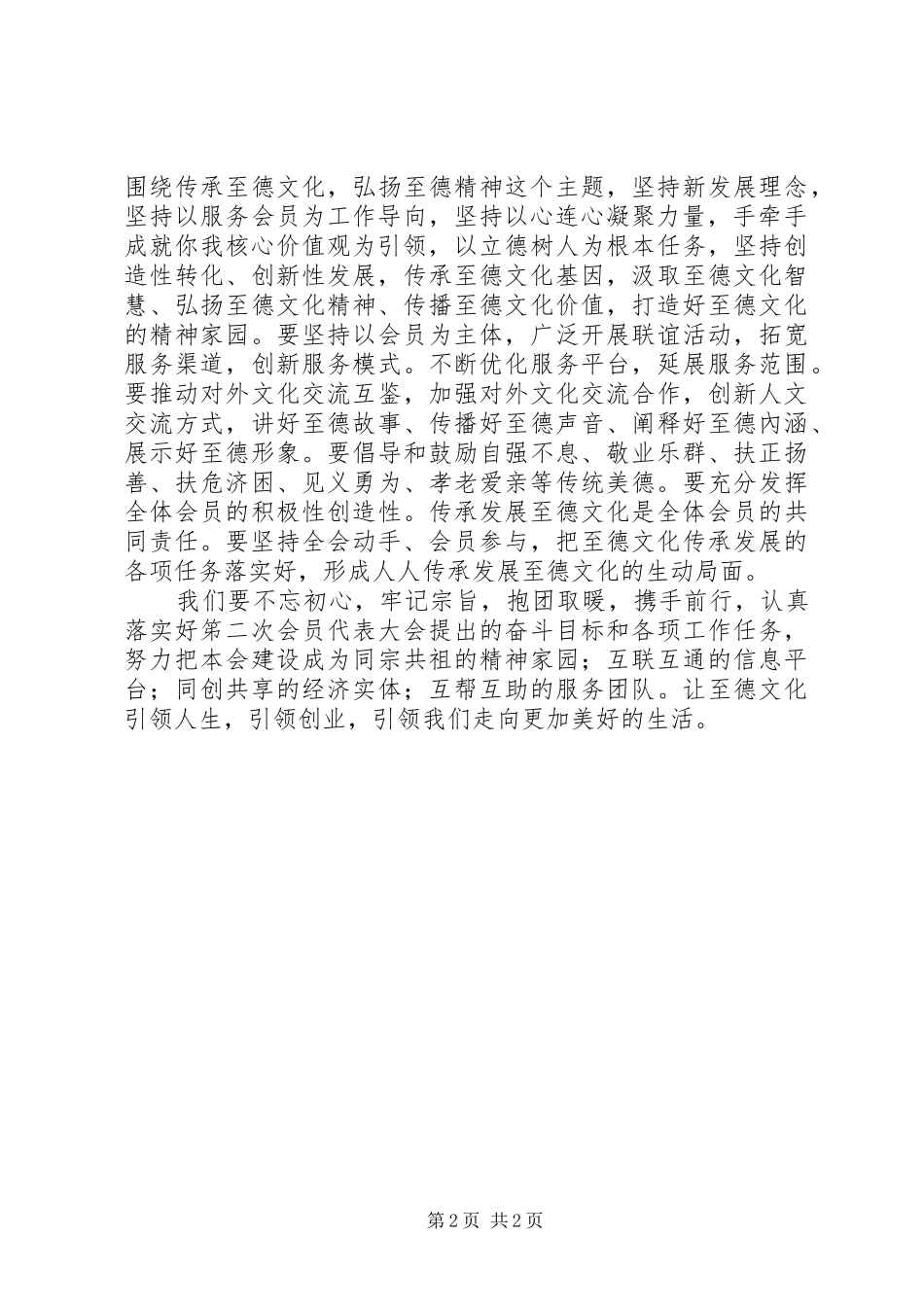 政府机关领导干部就职讲话稿精选15篇（14）_第2页