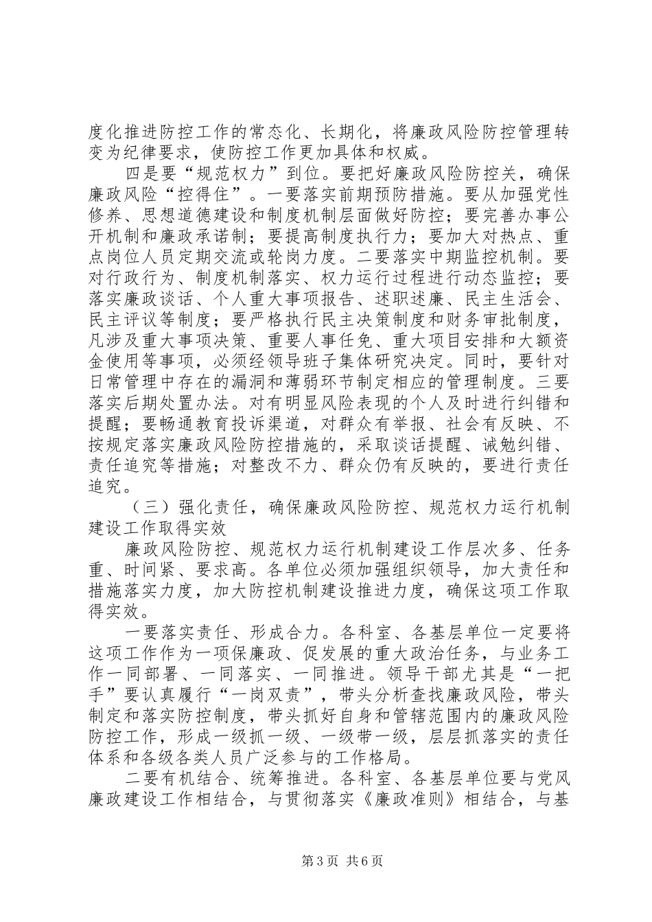 在廉政风险防控工作和暨“一创双优”转段工作会议上的讲话5篇_第3页