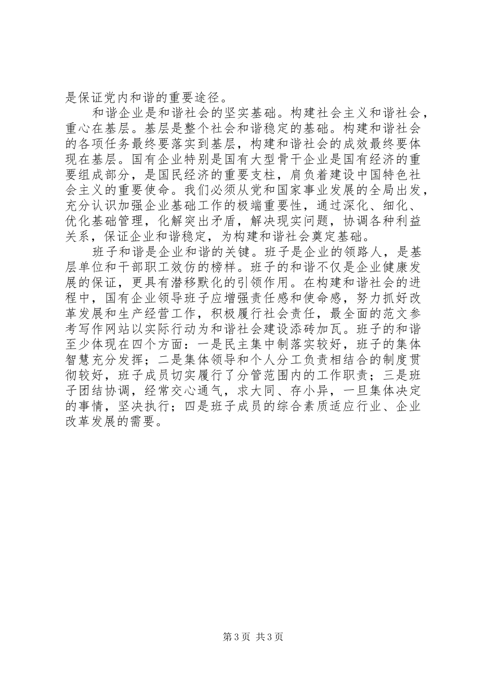 优秀范文：烟草干部学习胡总书记6.25讲话心得体会_第3页