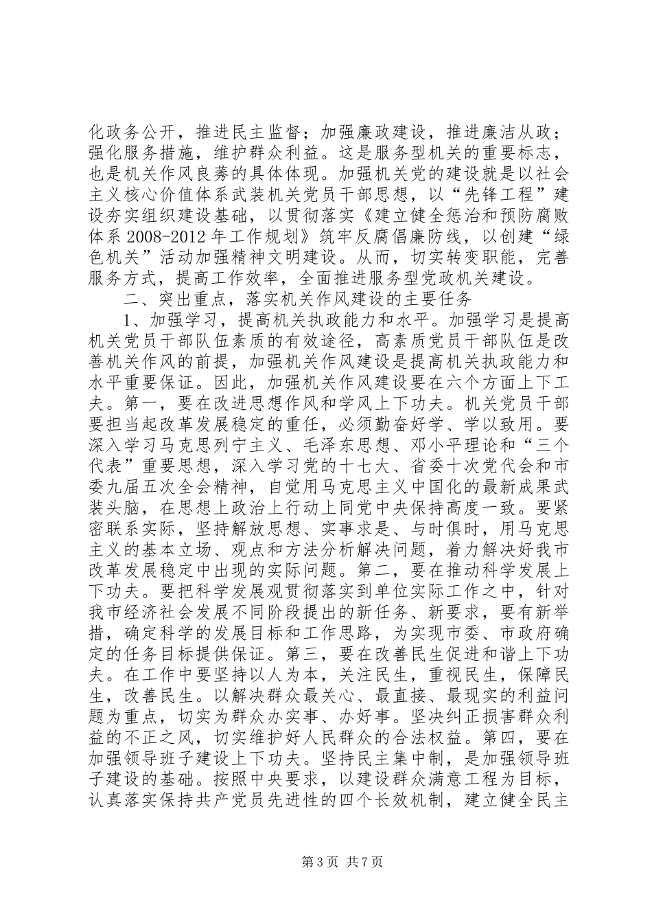 纪检委书记关于作风建设讲话_第3页