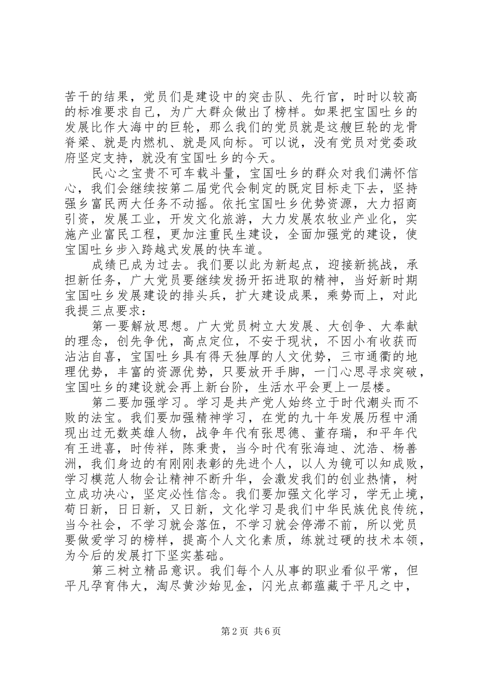 建党周年大会上的领导讲话稿-表彰大会领导讲话稿_第2页