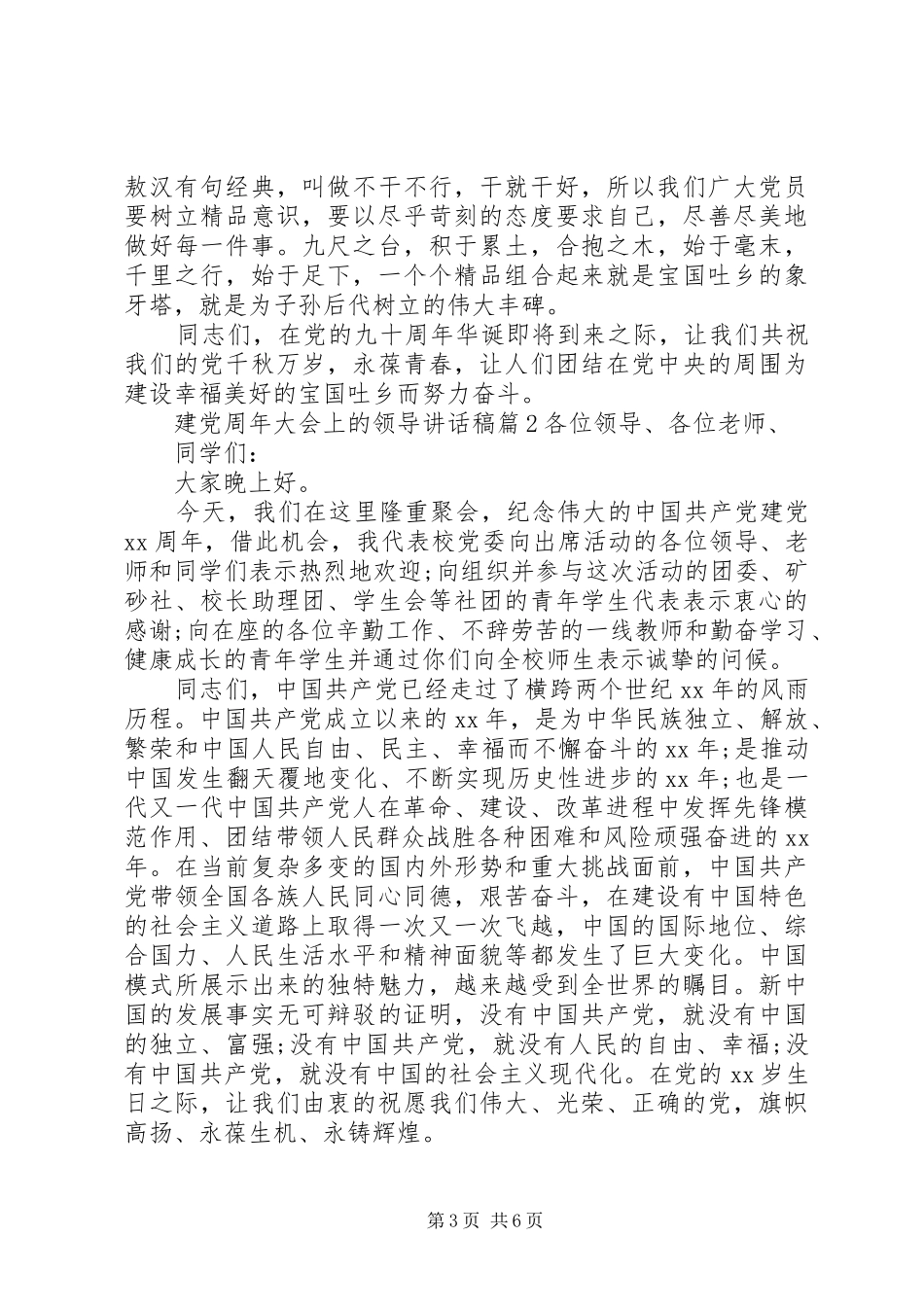 建党周年大会上的领导讲话稿-表彰大会领导讲话稿_第3页