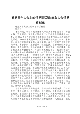 建党周年大会上的领导讲话稿-表彰大会领导讲话稿