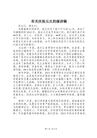 有关庆祝元旦的演讲稿