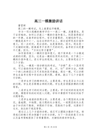 高三一模激励讲话