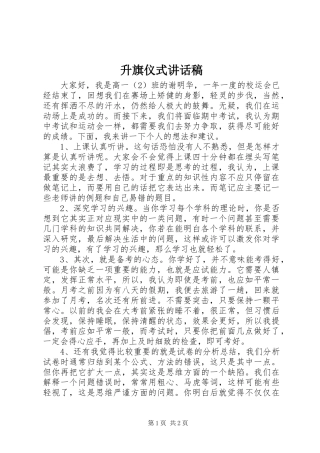 升旗仪式讲话稿