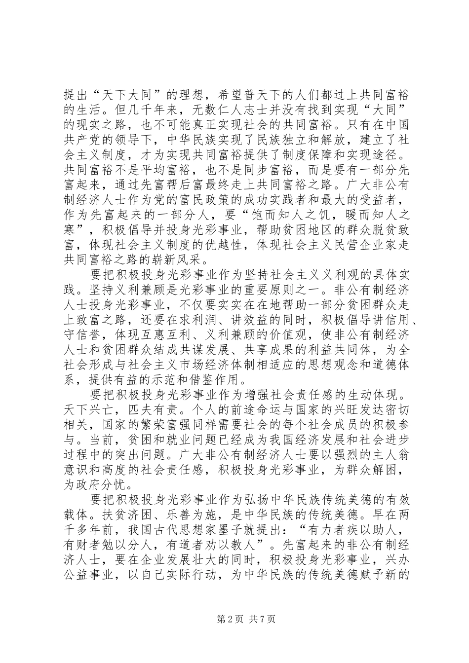 在全县“捐资助学”光彩事业活动上的讲话(1)_第2页
