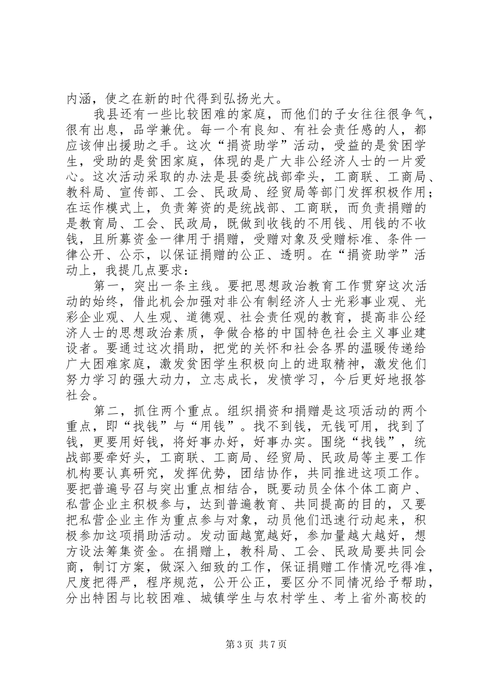在全县“捐资助学”光彩事业活动上的讲话(1)_第3页