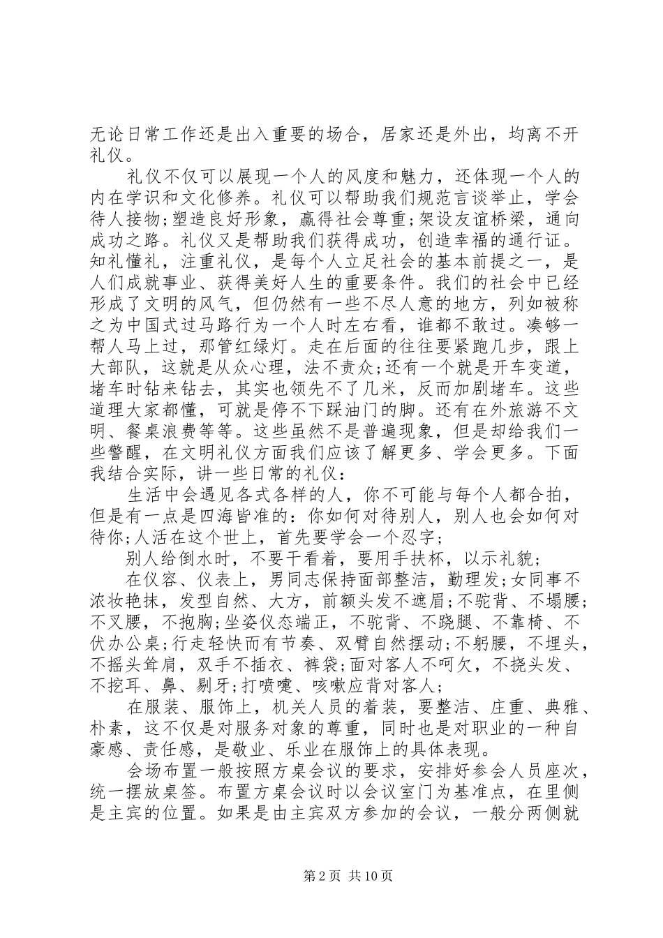 我和我的祖国道德讲堂主持词_第2页