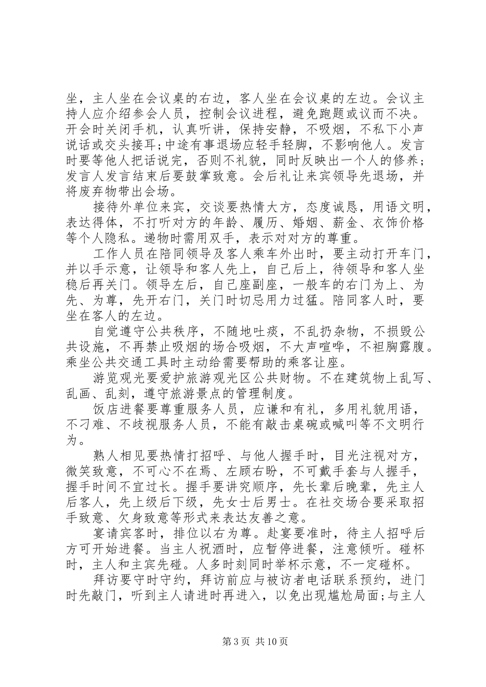 我和我的祖国道德讲堂主持词_第3页