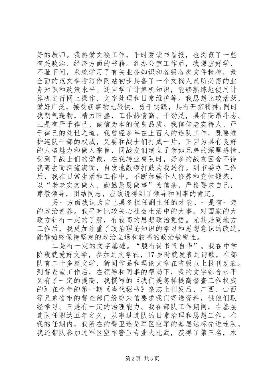 最新编辑部主任竞聘演讲稿_第2页