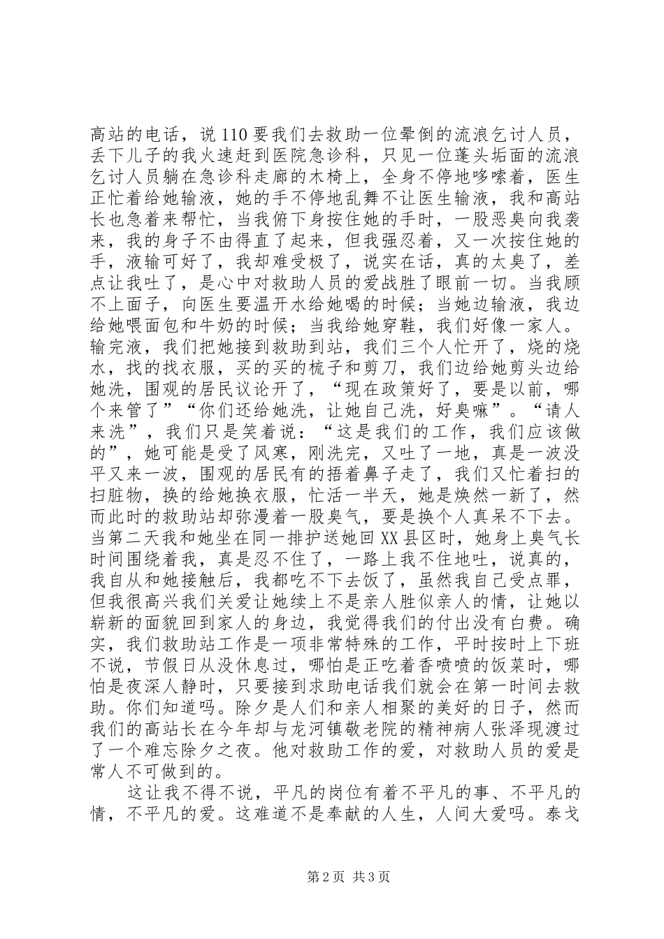 县民政局救助站演讲稿_第2页