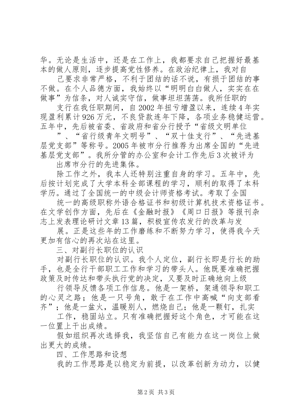 银行支行副行长竞职演说_第2页