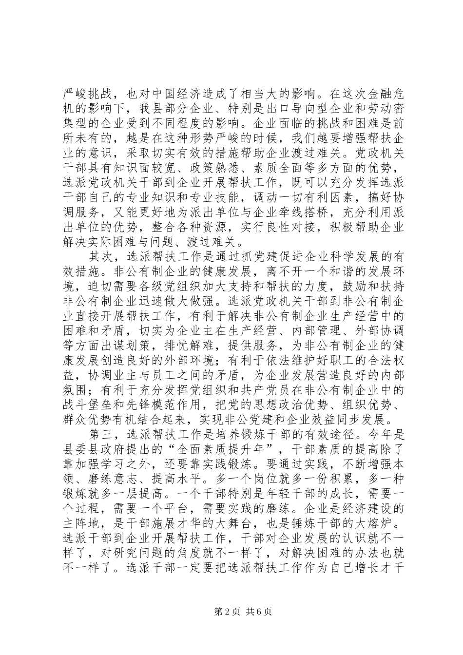 企业开展帮扶欢送会上的讲话_第2页