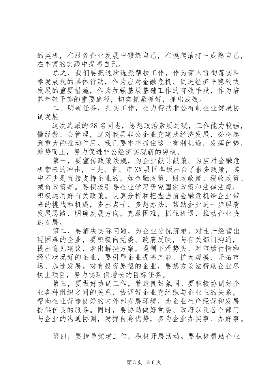 企业开展帮扶欢送会上的讲话_第3页