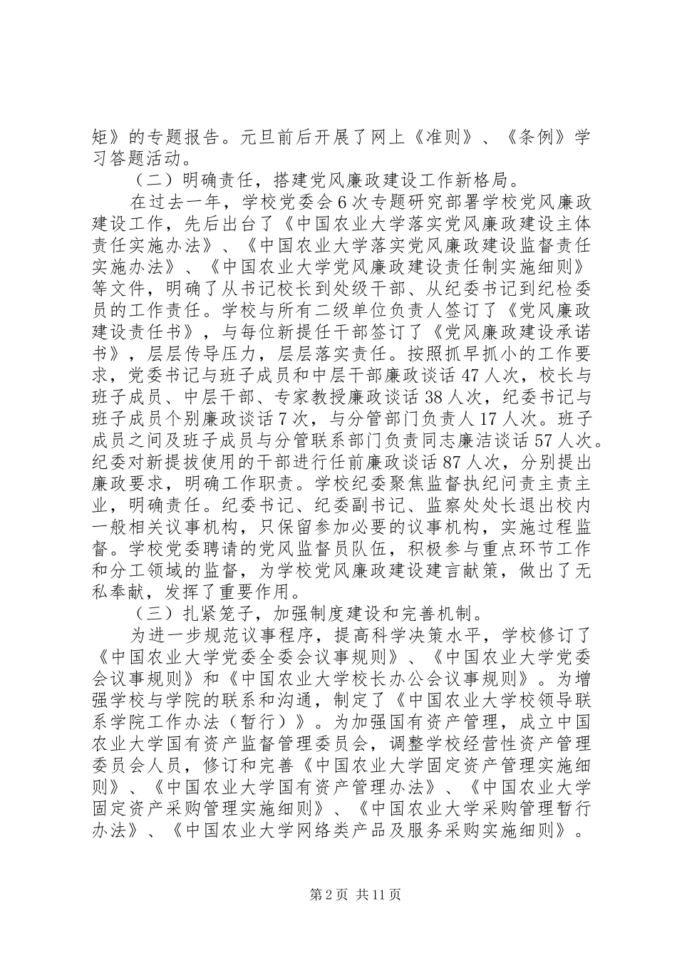 党风廉政建设工作会议发言稿_第2页