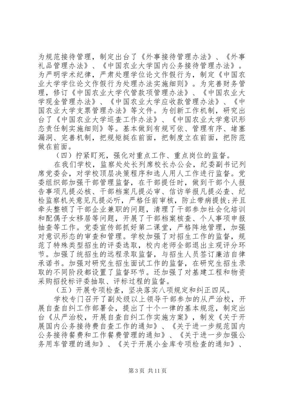 党风廉政建设工作会议发言稿_第3页